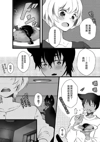 Kuroneko Kareshi〜Hatsujyouki Kemono no Zetsurinn H ni Gocyui！！～  | 黑猫男友～请注意发情期野兽带来的绝顶h！！～ Ch.1 hentai