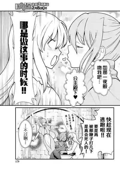 Kukkorose no Himekishi to nari, Yuri Shoukan de Hataraku koto ni Narimashita. 4 hentai