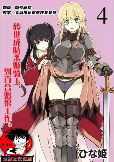 Kukkorose no Himekishi to nari, Yuri Shoukan de Hataraku koto ni Narimashita. 4 hentai