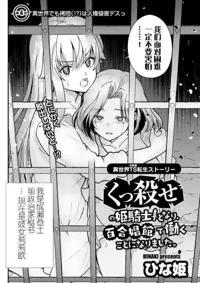 Kukkorose no Himekishi to nari, Yuri Shoukan de Hataraku koto ni Narimashita. 4 hentai