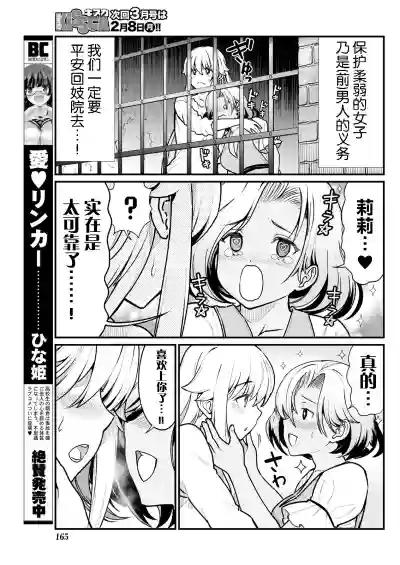 Kukkorose no Himekishi to nari, Yuri Shoukan de Hataraku koto ni Narimashita. 4 hentai