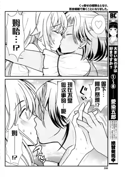 Kukkorose no Himekishi to nari, Yuri Shoukan de Hataraku koto ni Narimashita. 4 hentai