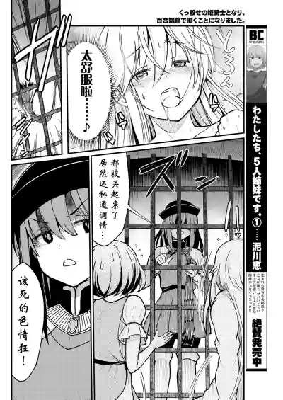 Kukkorose no Himekishi to nari, Yuri Shoukan de Hataraku koto ni Narimashita. 4 hentai