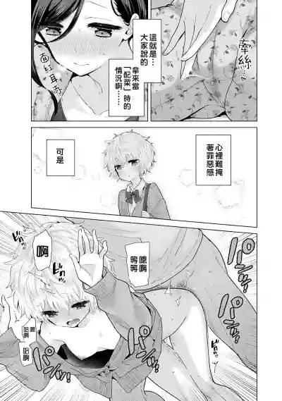 Noraneko Shoujo to no Kurashikata | 與野貓少女一起生活的方法 Ch. 22-26 hentai