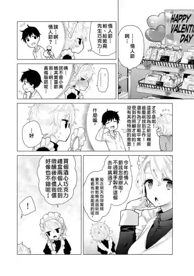 Noraneko Shoujo to no Kurashikata | 與野貓少女一起生活的方法 Ch. 22-26 hentai