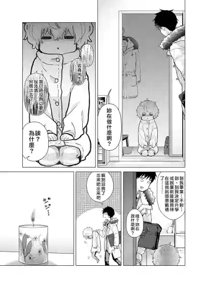 Noraneko Shoujo to no Kurashikata | 與野貓少女一起生活的方法 Ch. 22-26 hentai