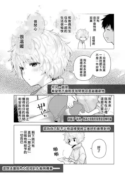 Noraneko Shoujo to no Kurashikata | 與野貓少女一起生活的方法 Ch. 22-26 hentai