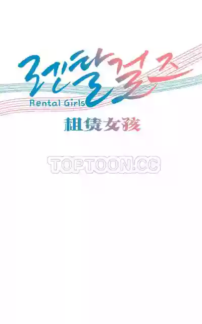 Rental Girls | 出租女郎 Ch. 33-58第二季 完结 hentai