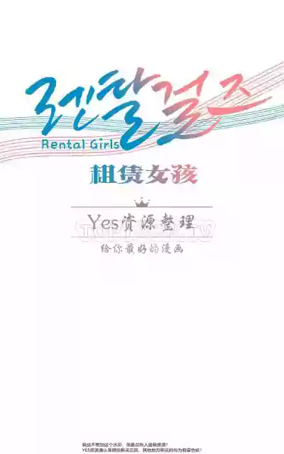 Rental Girls | 出租女郎 Ch. 33-58第二季 完结 hentai