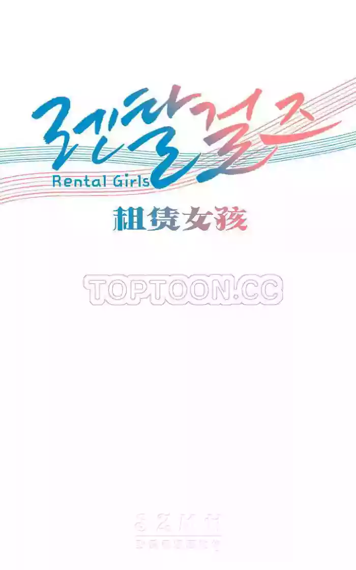 Rental Girls | 出租女郎 Ch. 33-58第二季 完结 hentai