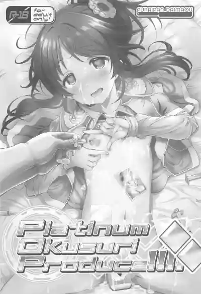 Platinum Okusuri Produce!!!! ◇◇ hentai