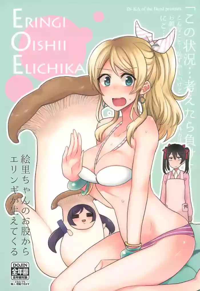 ERINGI OISHII ELICHIKA hentai