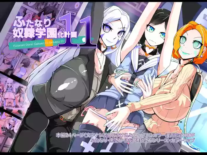 Futanari Dorei Gakuen-ka Keikaku 11 hentai