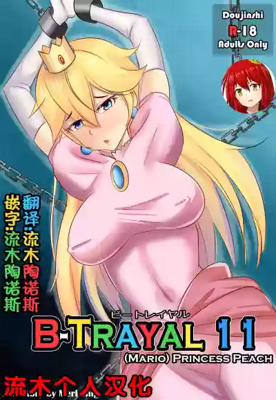 B-Trayal 11 hentai