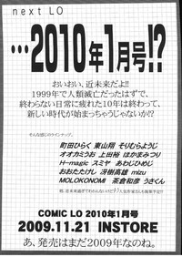 COMIC LO 2009-12 Vol. 69 hentai