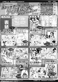 COMIC LO 2009-12 Vol. 69 hentai