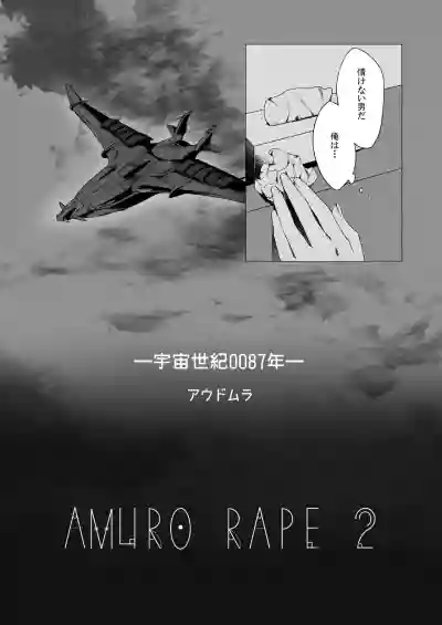 Amuro Rape 2 hentai