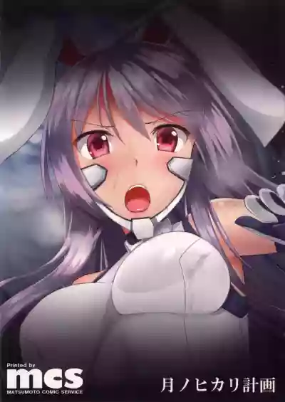 Reisen Haiboku hentai