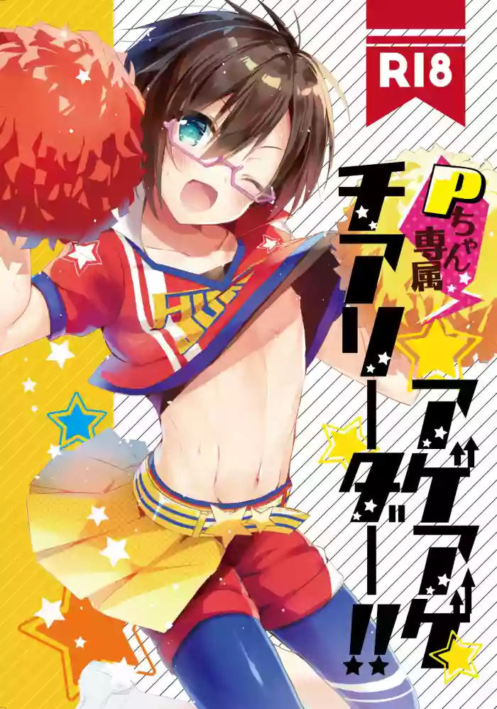 P-chan Senzoku Age Age Cheerleader!! hentai