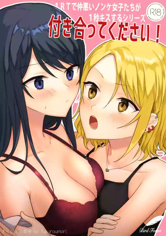 1RT de Nakawarui Nonke Joshibyou Kiss suru Series - Tsukiatte Kudasai! hentai