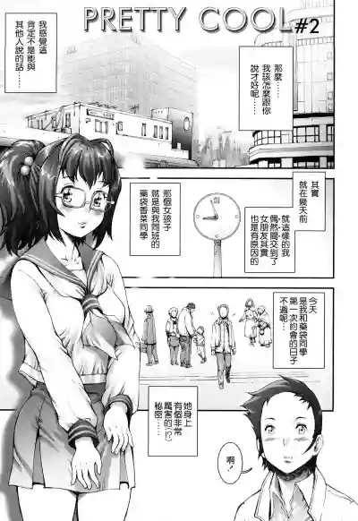 Pretty Cool Ch.1-2 hentai