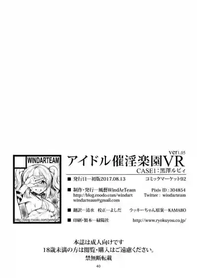 Idol Saiin Rakuen VR CASE1: Kurosawa Ruby ver 1.05 hentai