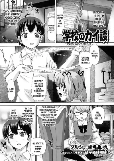 Gakkou no Kaidan | School Ghost Stories hentai