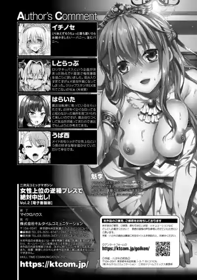 2D Comic Magazine Josei Joui no Gyakutane Press de Zettai Nakadashi! Vol. 2 hentai