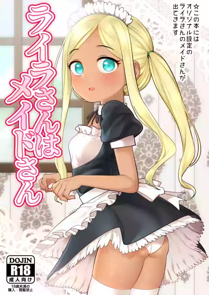 Laylasan | Layla-san Is a Maid hentai