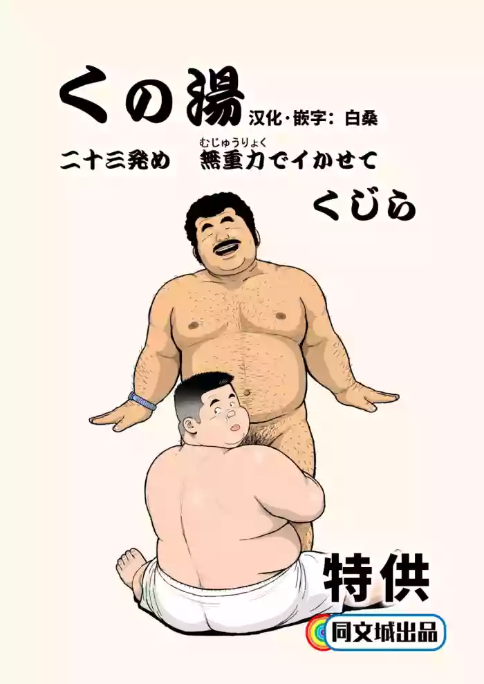 Kunoyu Nijuusanhatsume Mujuuryoku de Ikasete hentai