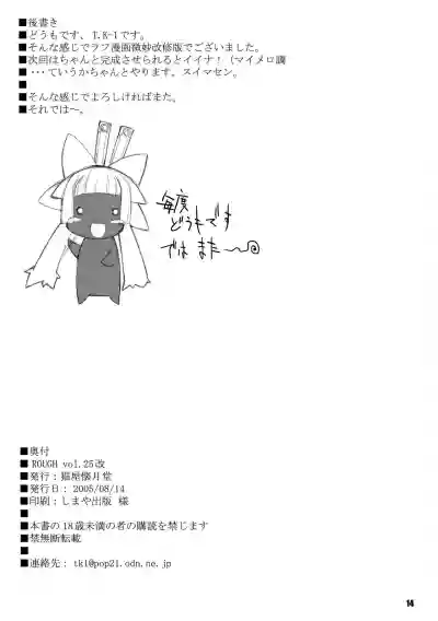 ROUGH vol.25 Kai hentai