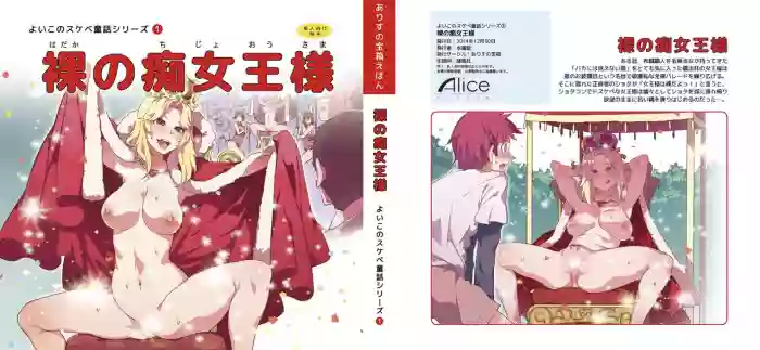 Yoiko no Sukebe Douwa Series 1 Hadaka no Chijoou-sama hentai