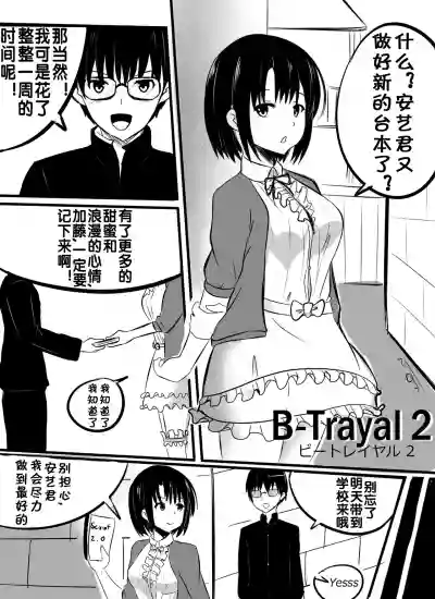 B-Trayal 2 hentai