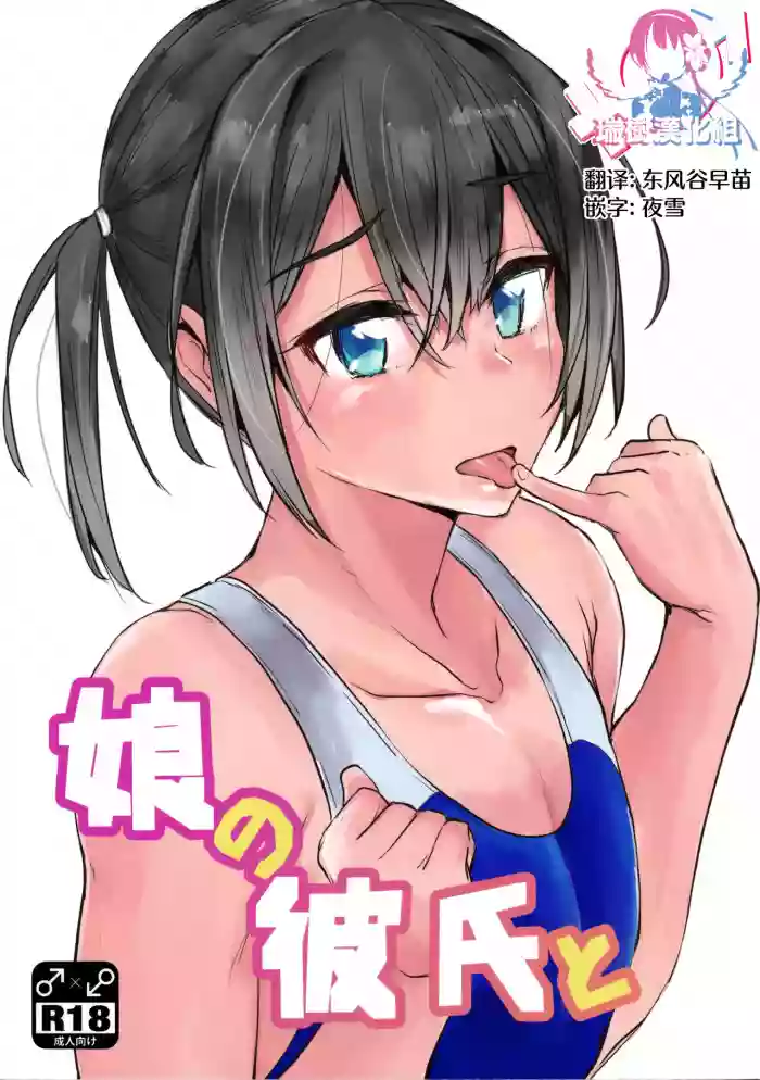 Musume no Kareshi to hentai