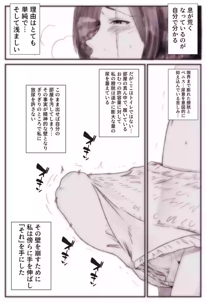 Futanari Omutsu Omorashi Rakugaki Manga hentai