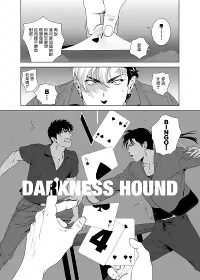 DARKNESS HOUND | 黑暗猎犬 01-06 hentai