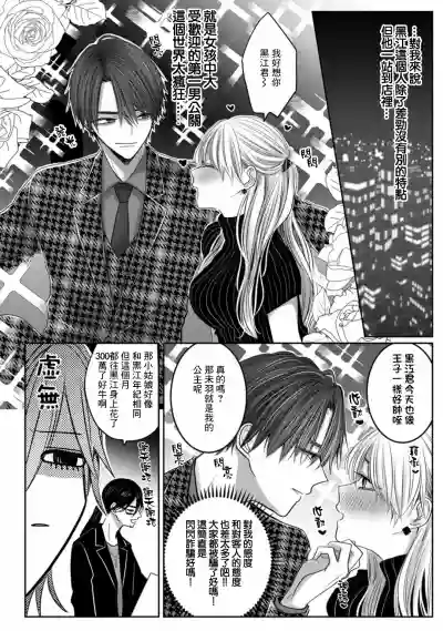 Kuroe to Mesu no Sono | 黑江和雌之园 Ch. 1-3 hentai