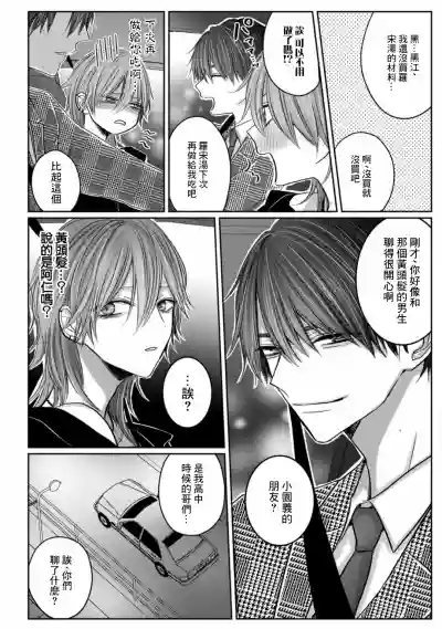 Kuroe to Mesu no Sono | 黑江和雌之园 Ch. 1-3 hentai