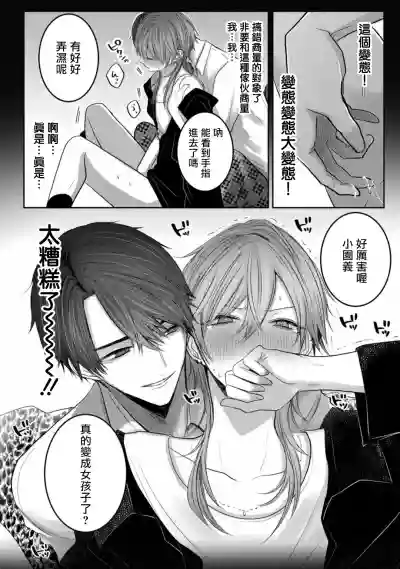 Kuroe to Mesu no Sono | 黑江和雌之园 Ch. 1-3 hentai