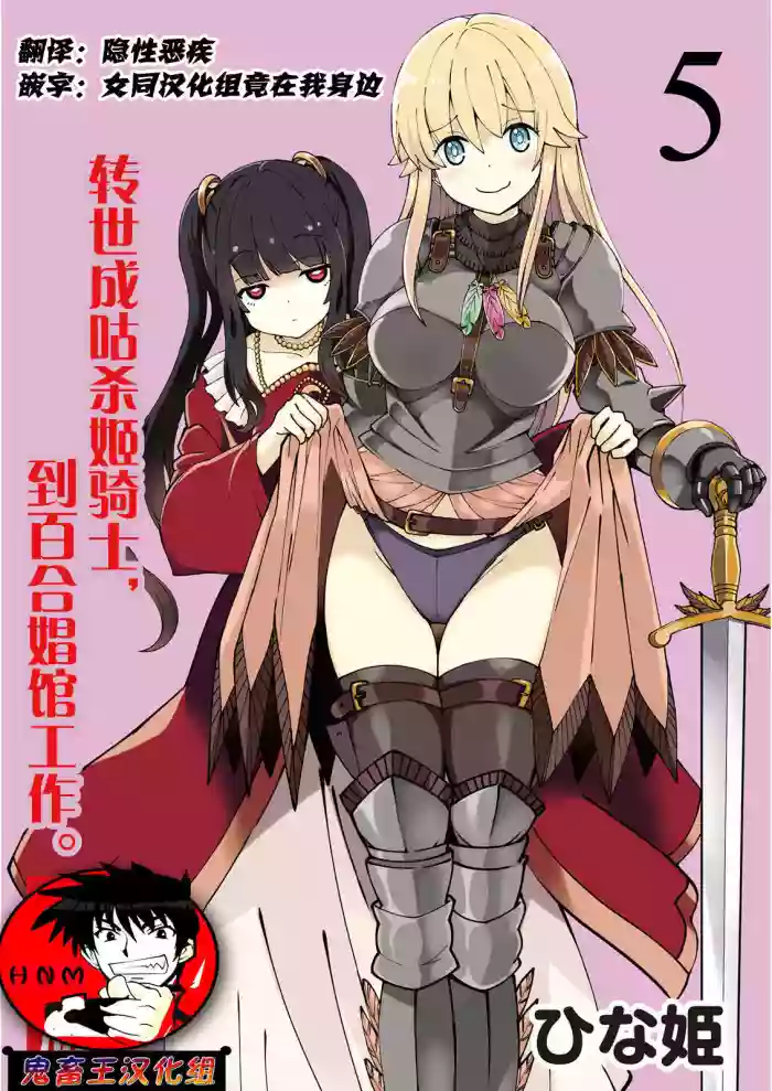 Kukkorose no Himekishi to nari, Yuri Shoukan de Hataraku koto ni Narimashita. 5 hentai