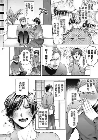 Tomodachi Dakedo Oishisou | 虽然是朋友但你看起來很好吃 Ch. 1-3 hentai