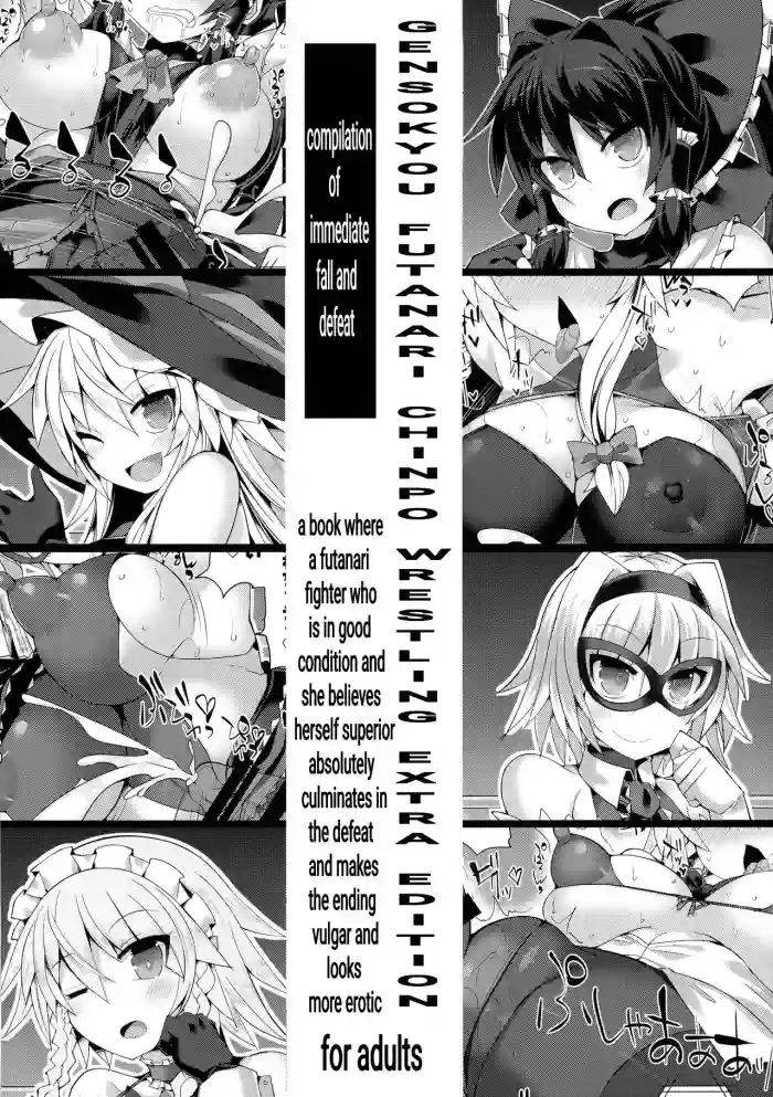 Gensokyo Futanari Chinpo Wrestling Bangaishuu hentai