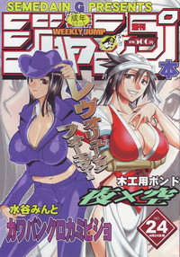 SEMEDAIN G WORKS vol.24 - Shuukan Shounen Jump Hon 4 hentai