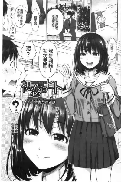 Hatsukoi no Hitojikan Hame Houdai ni Nattara- hentai