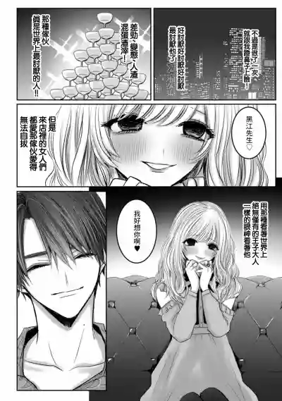 Kuroe to Mesu no Sono | 黑江和雌之园 Ch. 1-5 hentai