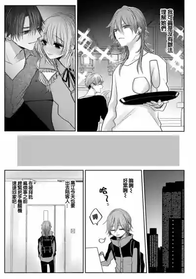 Kuroe to Mesu no Sono | 黑江和雌之园 Ch. 1-5 hentai