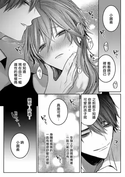 Kuroe to Mesu no Sono | 黑江和雌之园 Ch. 1-5 hentai