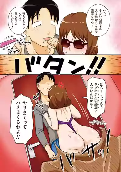 Toiu wake de, Kaatachi to Yattemita - That's why I fucked moms. hentai