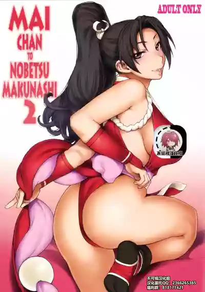 Mai-chan to Nobetsumakunashi 2 hentai