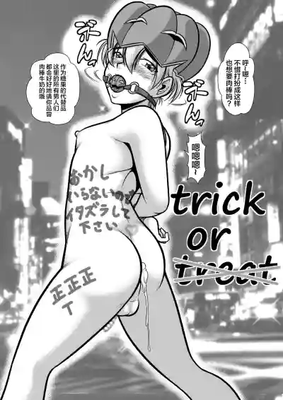 Halloween no Shibuya de Inma Roshutsu Cosplay de Shuuchi Hikimawashi Mso Mesu sissy hentai